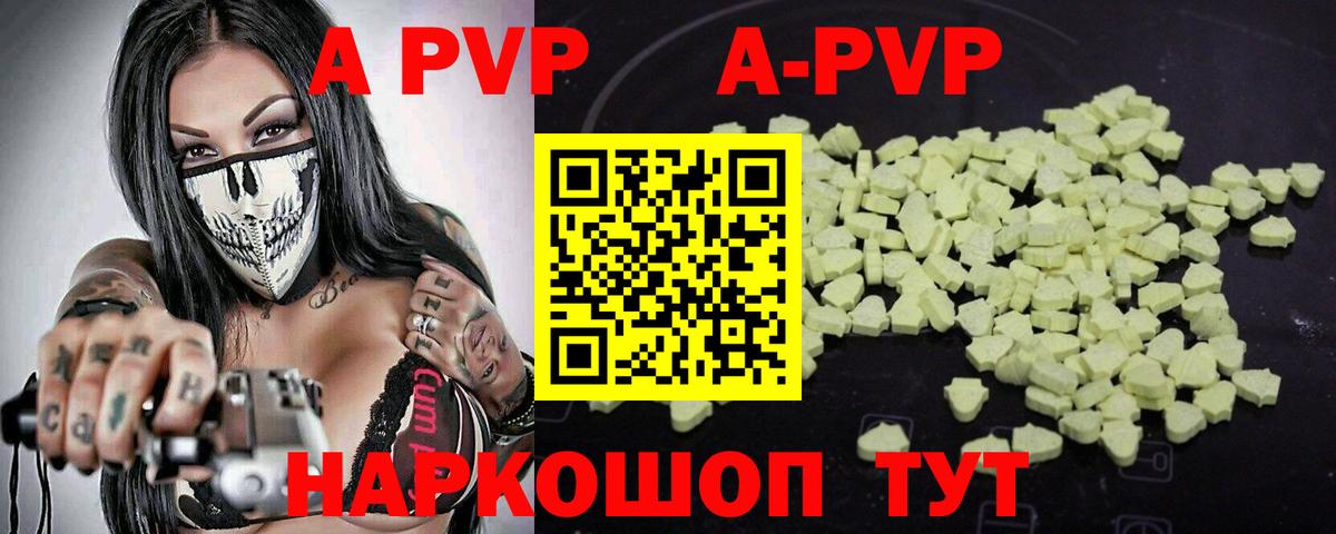 Кумертау  Альфа ПВП мука  купить закладку  A-PVP мука  Вход с VPN 