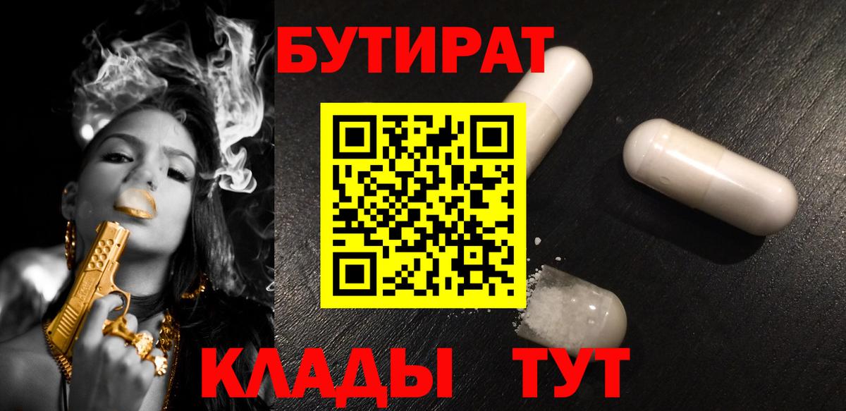 БУТИРАТ жидкий экстази  Вход с VPN  БУТИРАТ  Кумертау 