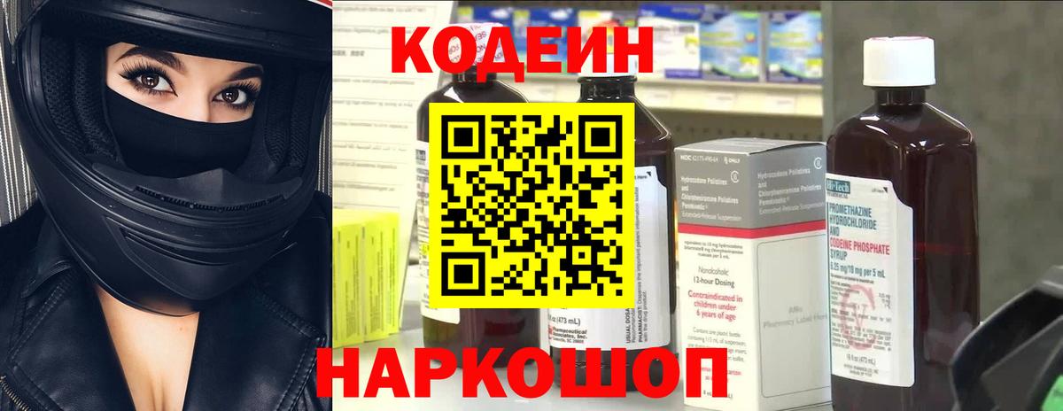 Кумертау  Codein Purple Drank  Codein напиток Lean (лин)  Вход с VPN 