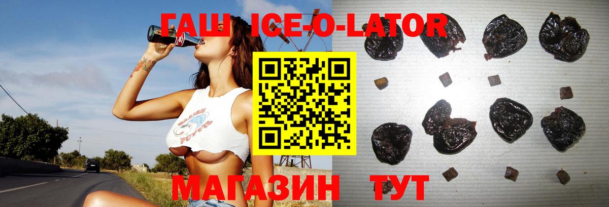 ГАШ ice o lator  Вход с VPN  Кумертау 