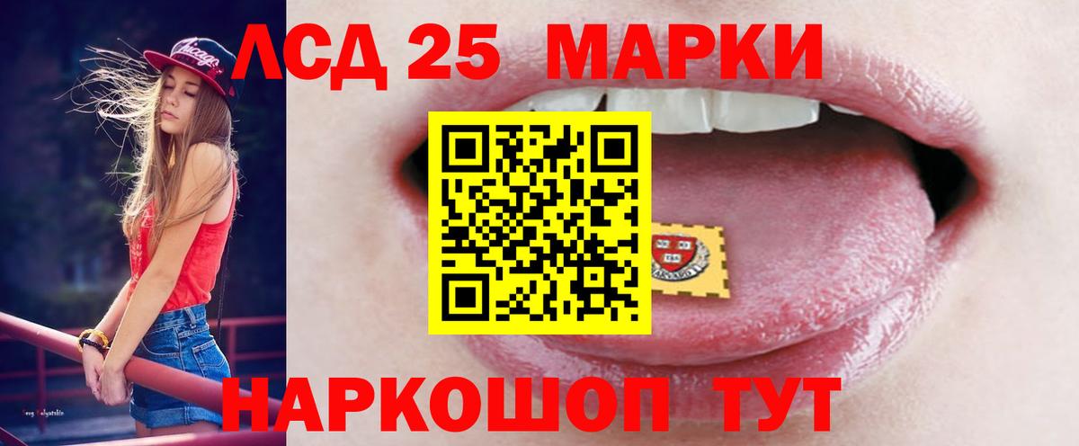 LSD-25 экстази кислота Кумертау