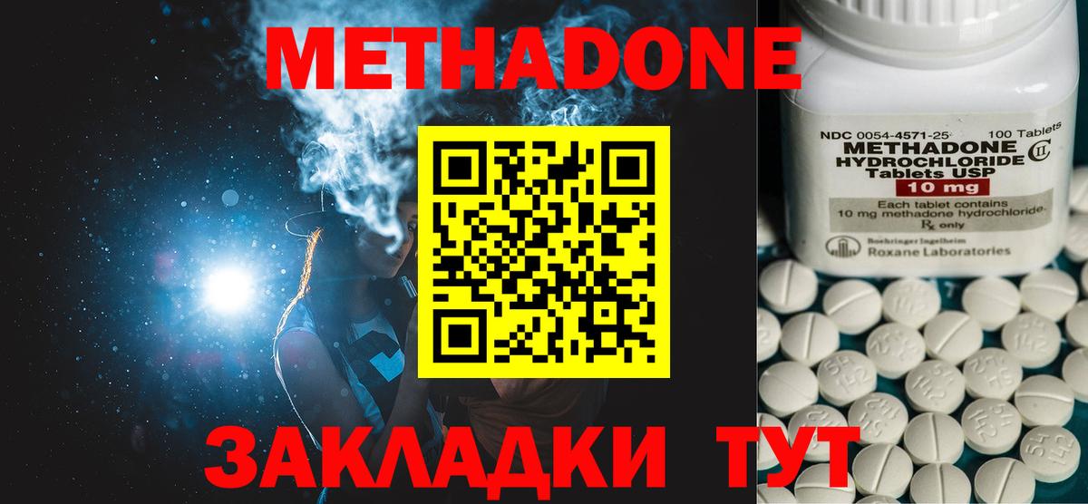 МЕТАДОН VHQ Кумертау