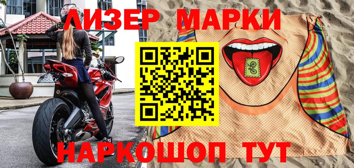 Наркотические марки 1,5мг Кумертау