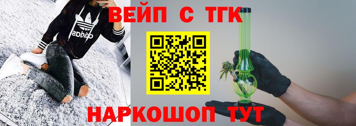 Кумертау  ТГК вейп  Вход с VPN 